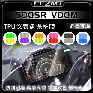 适用24/26款春风500SR VOOM仪表保护膜大灯尾灯贴膜改装贴纸配件