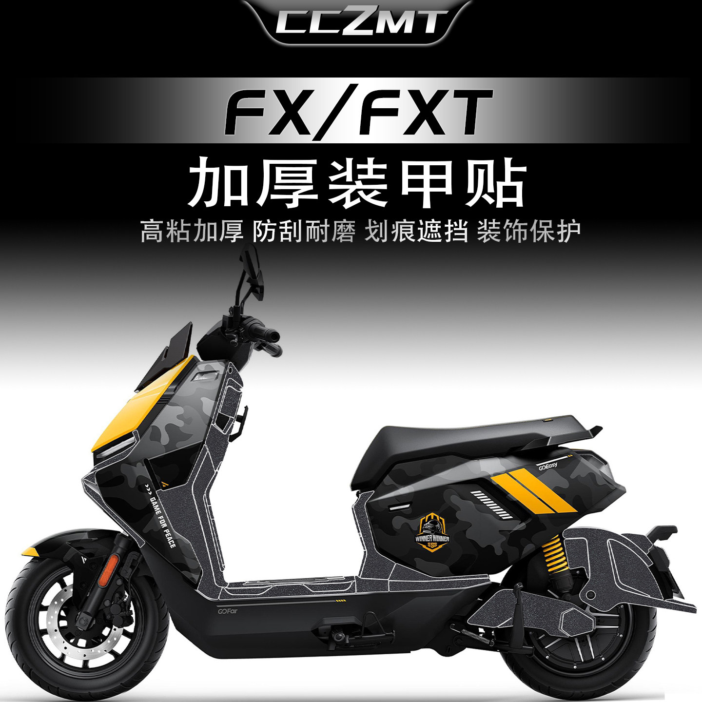 适用于24-25款小牛FX/FXT装甲贴