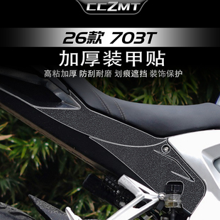 适用于26款升仕703T装甲贴摩托车保护贴纸碳纤维贴膜防水改装配件