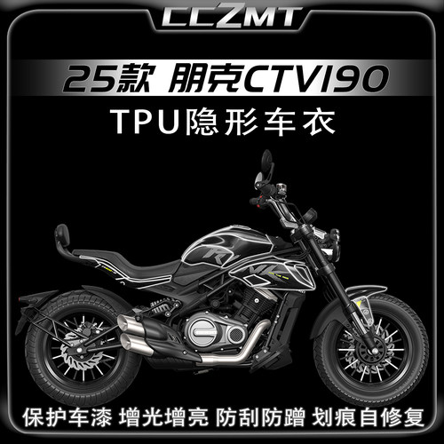 适用25款赛科龙朋克CVT190保护膜