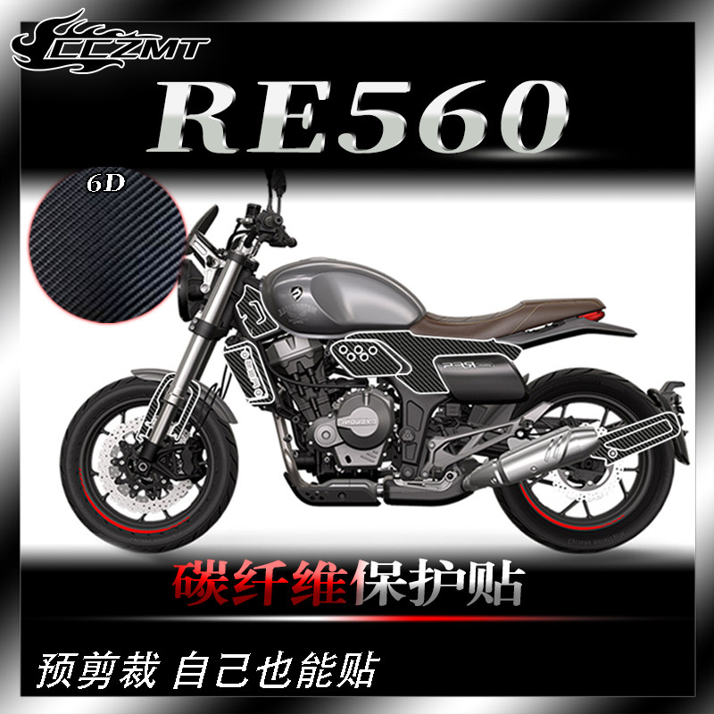 赛科龙RE5606D碳纤维保护贴防刮