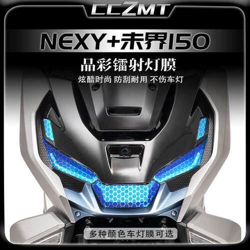 25款钛极NEXY+未界150灯膜