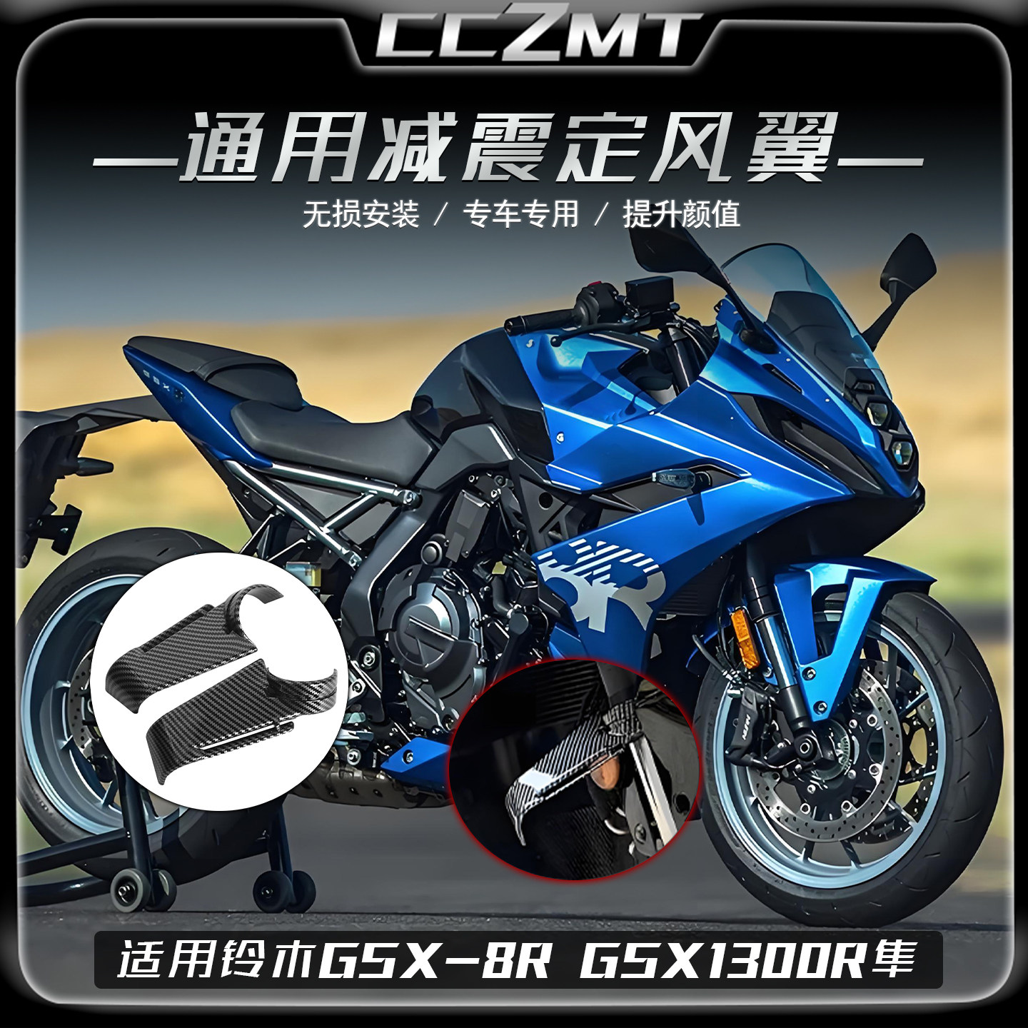适用于铃木隼GSX1300R减震定风翼GSX-8R改装件竞技侧风翼通用配件