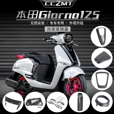 适用本田Hondagiorno125装饰盖