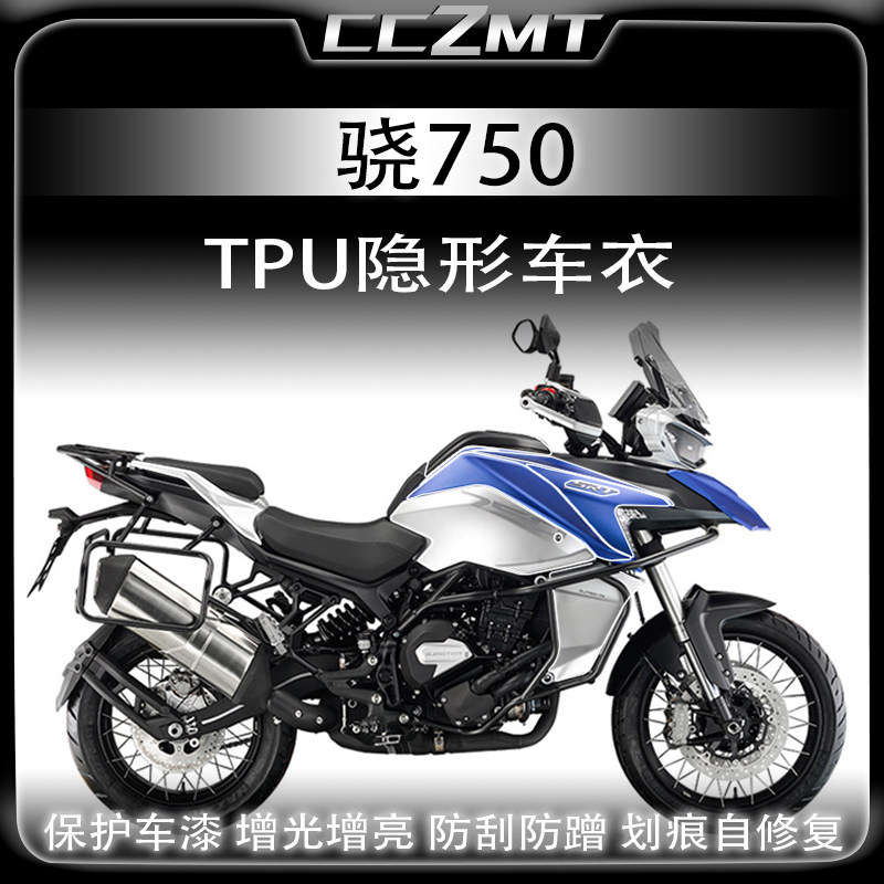 适用钱江骁750隐形车衣防刮防水