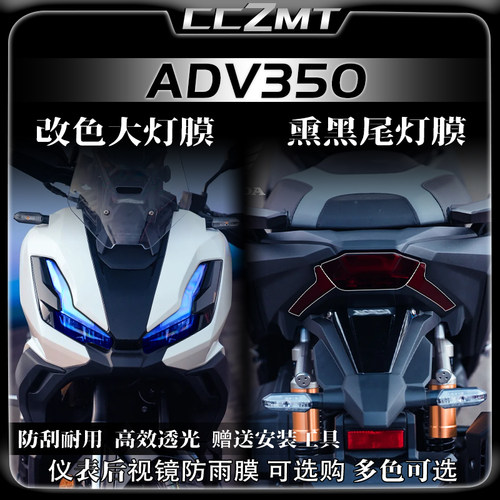 适用25款本田ADV350大灯膜