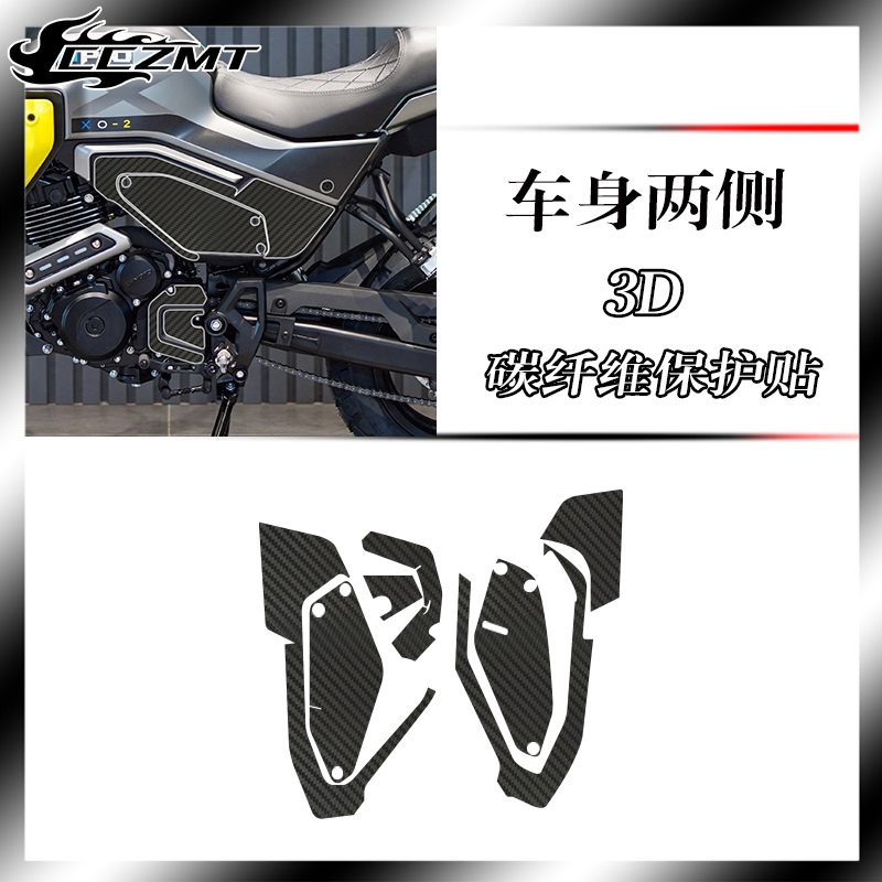 适用春风XO狒狒赛车手改装件贴纸碳纤维保护贴膜装饰贴花防刮配件