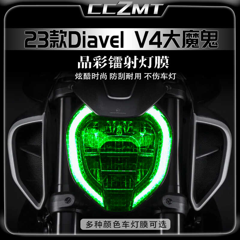 适用杜卡迪V4大魔鬼晶彩镭射贴膜
