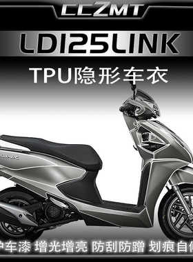 适用24款本田LD125LINK隐形车衣车身透明保护膜防水贴膜改装配件