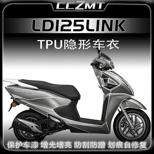 适用于本田LD125LINK隐形车衣膜