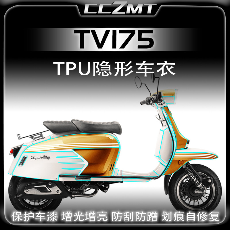 适用RATV175隐形车衣防刮防水