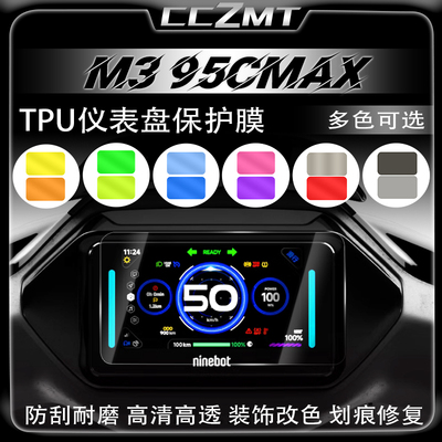 适用25款九号M3 95C MAX仪表膜保护贴膜灯膜后视镜防雨改装件配件