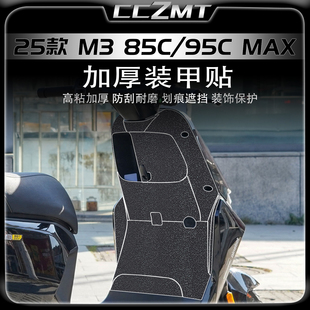适用于25款九号M385C/M395CMAX装甲贴脚踏贴纸保护车贴膜改装配件