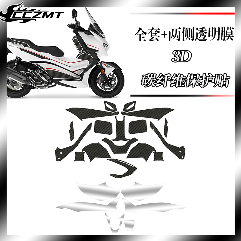 适用升仕ZONTES 310m贴纸车贴3D碳纤维贴漆面透明保护贴膜改装件
