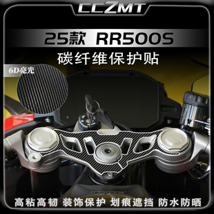 适用25款无极RR500S碳纤维保护贴膜油箱盖防刮防水贴纸改装件配件