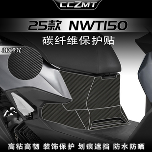 适用于25款本田NWT150碳纤维贴纸油箱保护贴膜车身装饰改装件配件