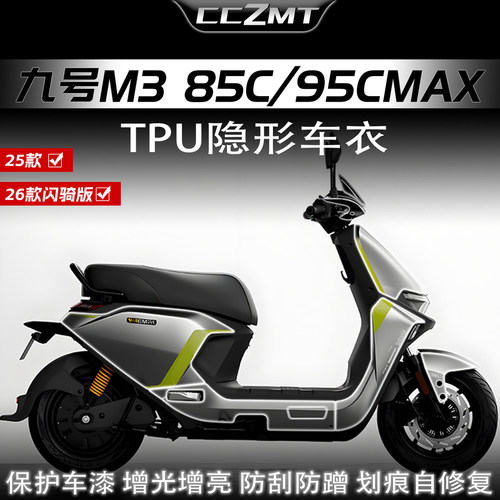 适用九号M395CMAX隐形车衣