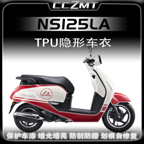适用本田NS125LA隐形车衣膜