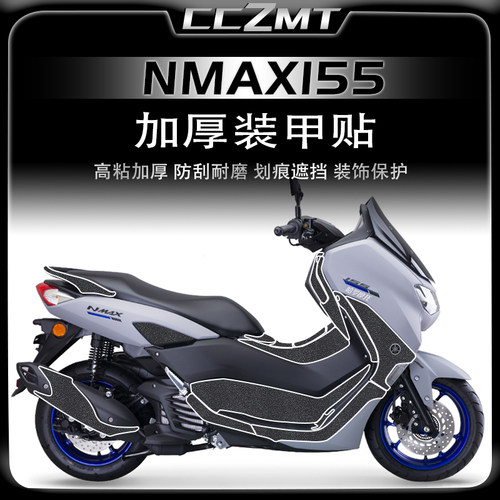 雅马哈NMAX155加厚装甲保护贴
