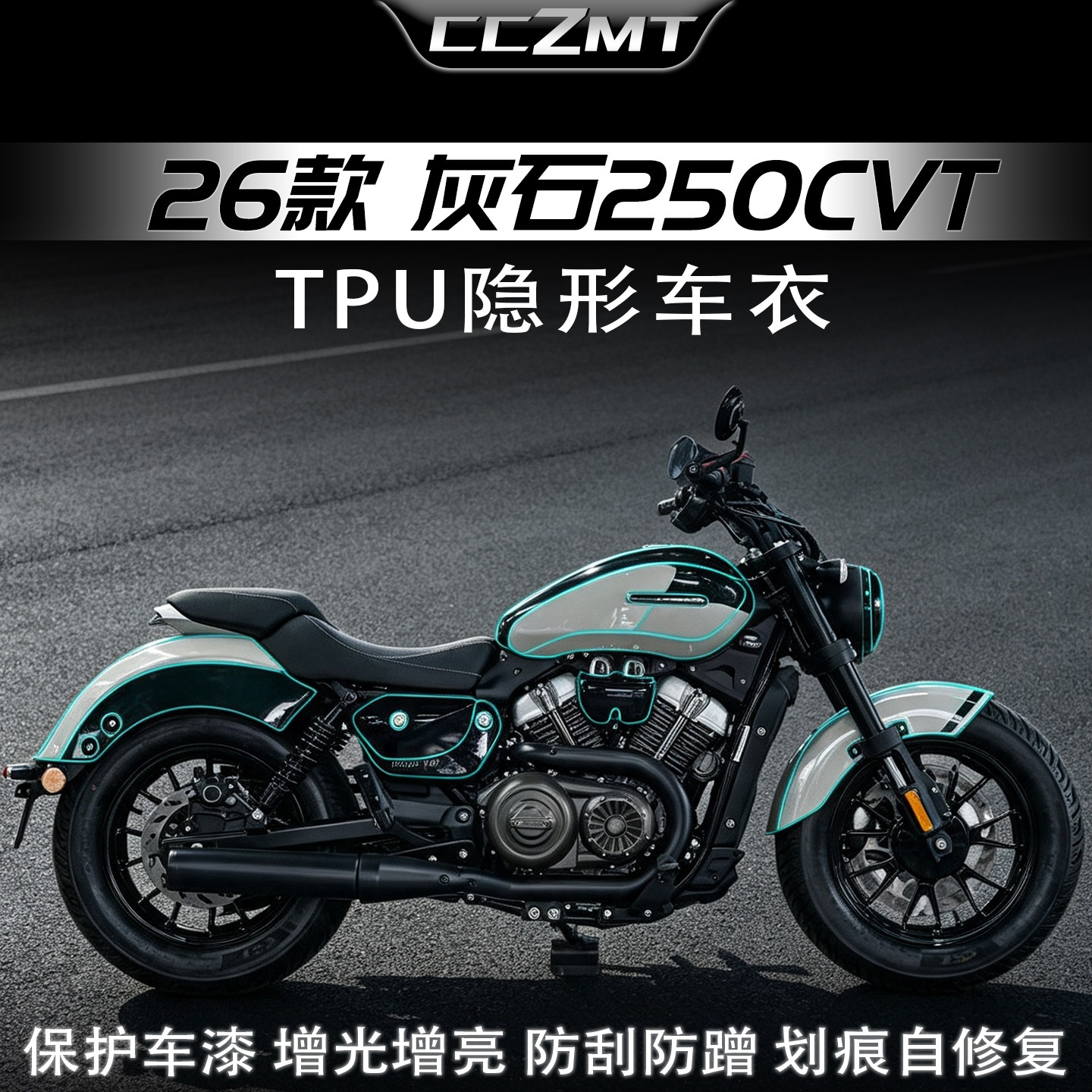 适用26款奔达灰石250CVT隐形车衣图片
