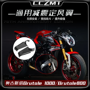 适用于奥古斯塔暴徒Brutale800/1000改装件竞技定风翼减震侧风翼