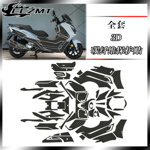 适用三阳九妹Z300贴纸贴花碳纤维保护贴膜装饰车贴防刮改装件配件