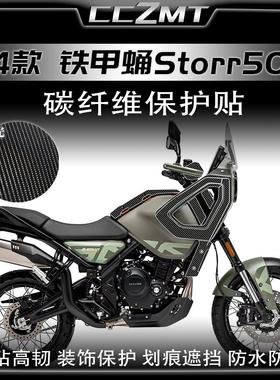 适用24款高金铁甲蛹Storr500碳纤维保护贴装饰膜贴花拉花改装配件