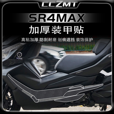 22款23款无极SR4MAX装甲贴膜