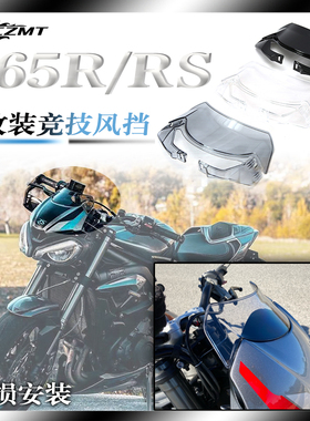 适用摩托车凯旋765RS 765R改装风挡前风镜装饰竞技风挡空气动力学
