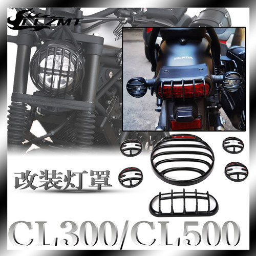 本田CL500CL300改装灯罩