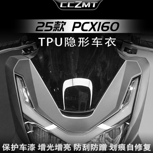 适用25款本田PCX160隐形车衣