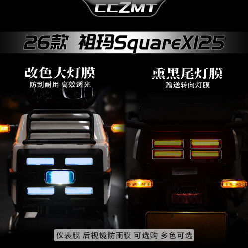 适用26款本田祖玛SquareX125灯膜