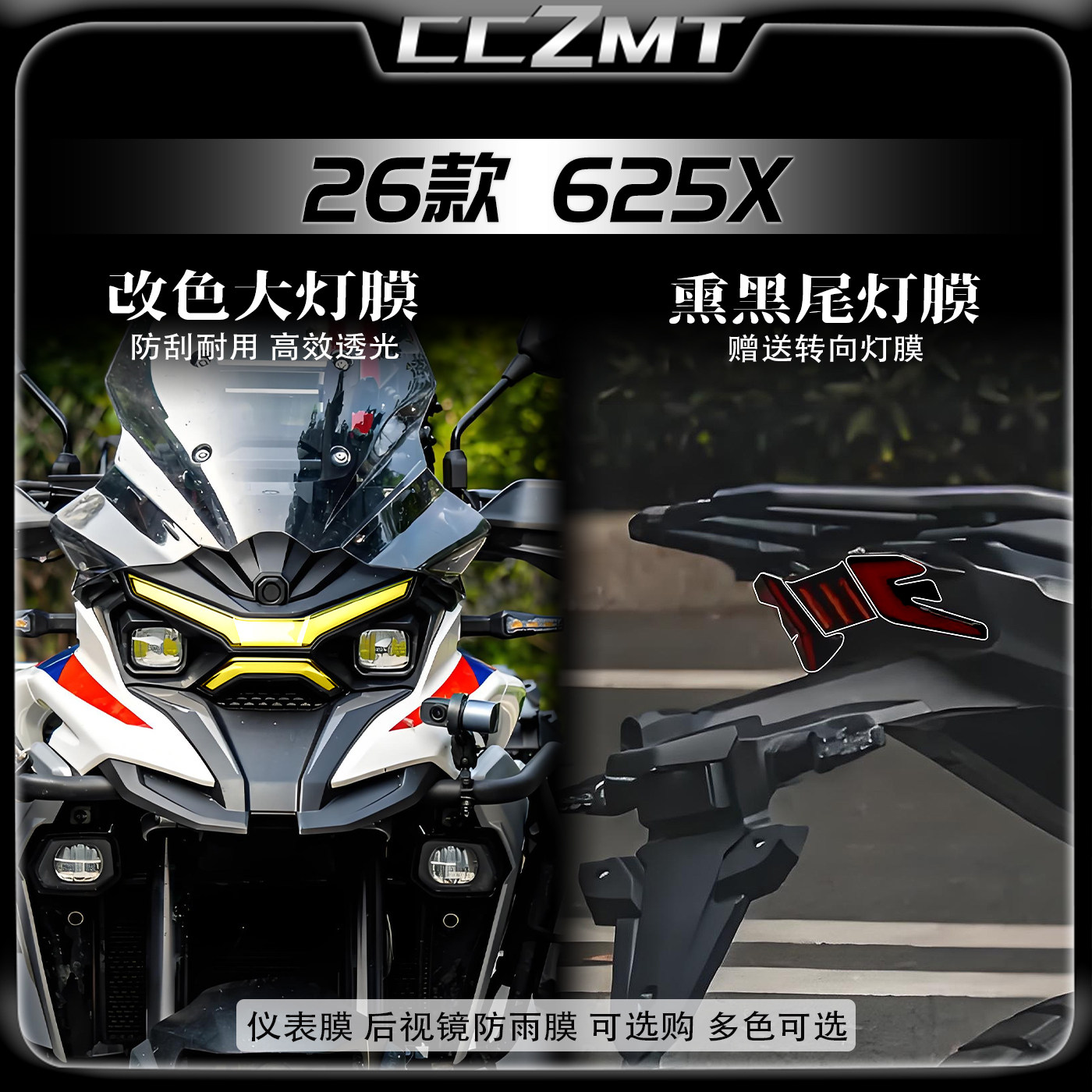 适用于26款凯越625X大灯改色贴膜