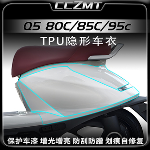 95C隐形车衣贴膜防刮保护贴纸改装 适用于25款 85C 80C 配件 九号Q5