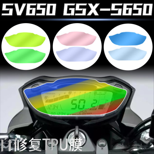 铃木SV650GSX-S750仪表保护膜