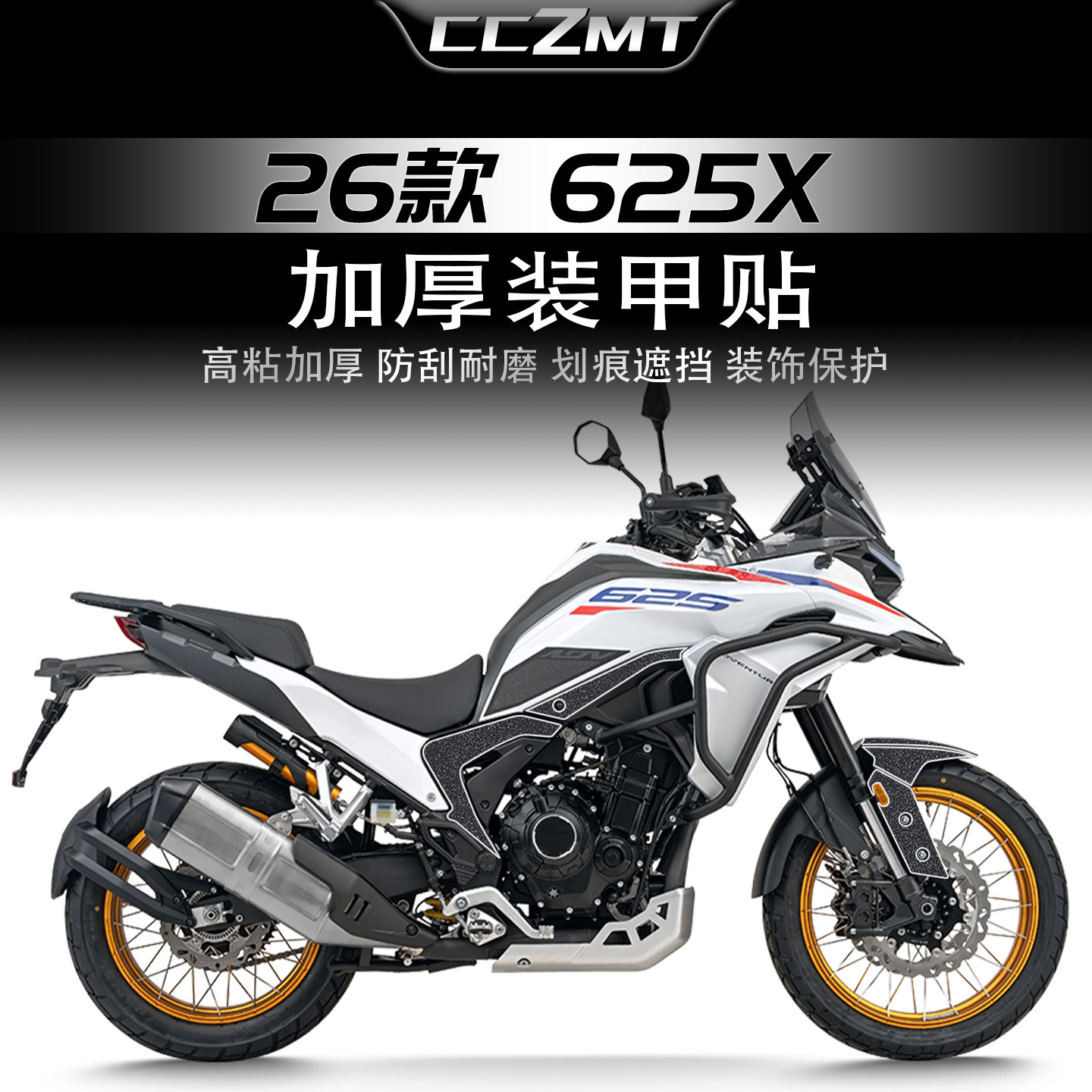 适用于26款凯越625X装甲贴图片