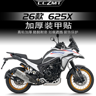 适用于26款凯越625X装甲贴防刮贴纸摩托车贴膜油箱贴耐磨改装配件