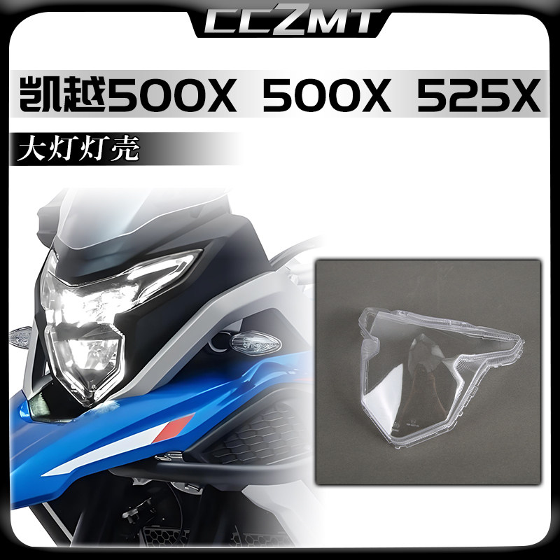 适用凯越400X500X525X大灯灯壳