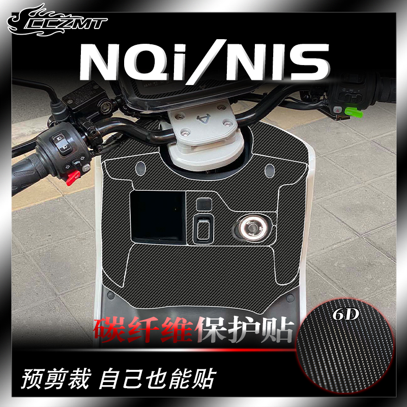 小牛NQiN1S碳纤维保护贴膜