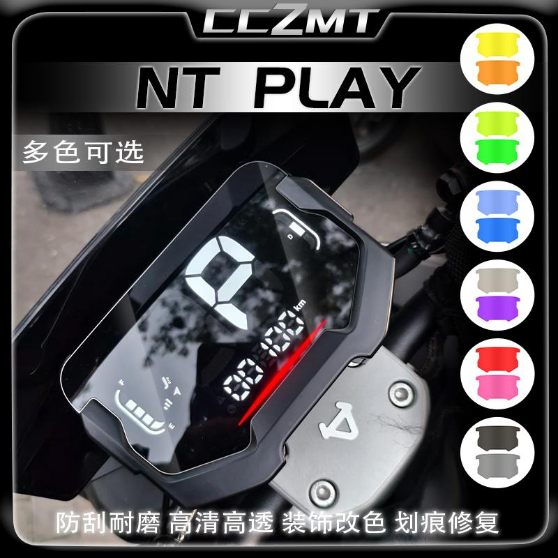 24款小牛NT/NTPLAY灯膜仪表膜