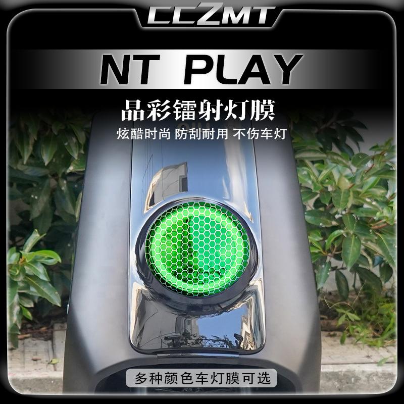 小牛NT/NTPLAY大灯晶彩镭射膜