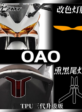 适用钱江OAO大灯仪表透明保护贴膜车身贴花装饰全车防刮车衣改装