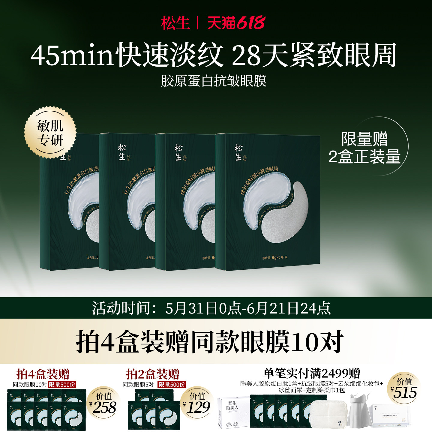 松生胶原蛋白抗皱眼膜敏感肌专研紧致舒缓焕亮淡纹眼膜贴5对/盒