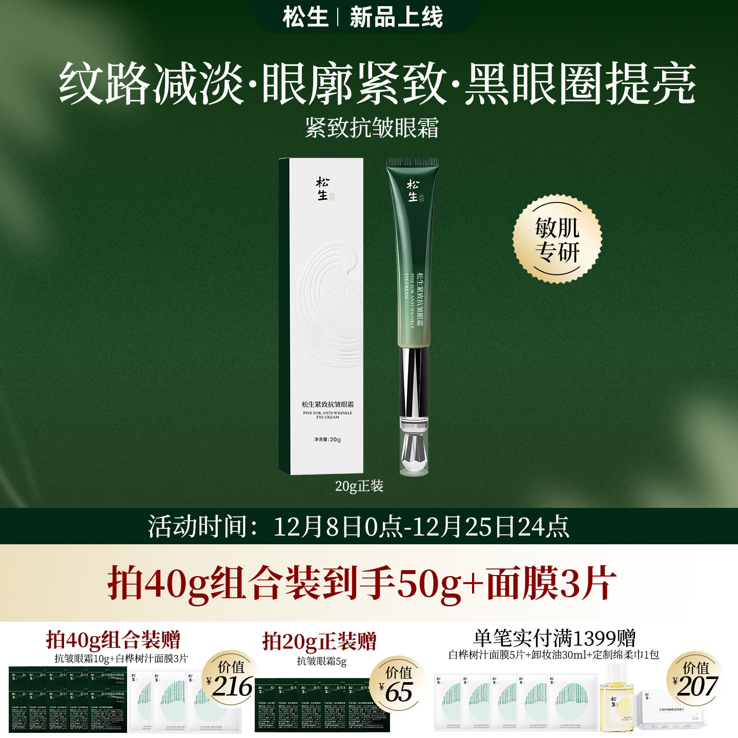 松生紧致抗皱眼霜淡化细纹黑眼圈修护舒缓改善眼周带电动按摩头