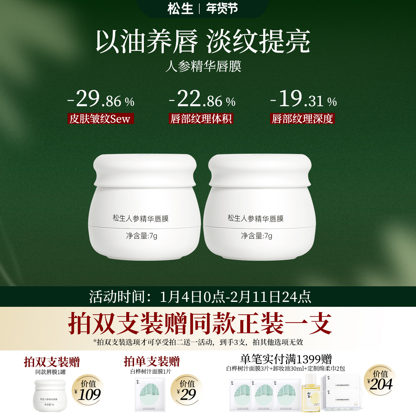 松生人参精华紧致抗皱唇膜7g大容量修护唇部保湿润唇膏唇油膜,美容护肤/美体/精油,唇膜,淘宝优惠券,粉丝福利购,淘宝优惠卷