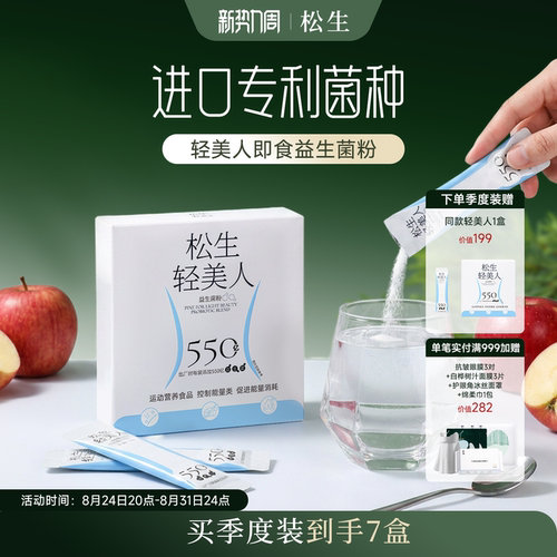 松生轻美人550亿即食益生菌粉1.5g*15袋/盒