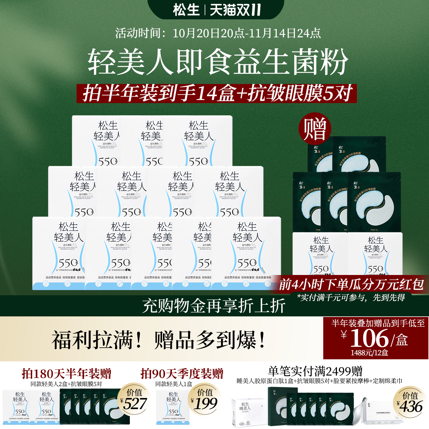 松生轻美人550亿即食益生菌粉1.5g*15袋/盒
