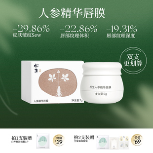 润唇膏唇油膜 松生人参精华紧致抗皱唇膜7g大容量修护唇部保湿