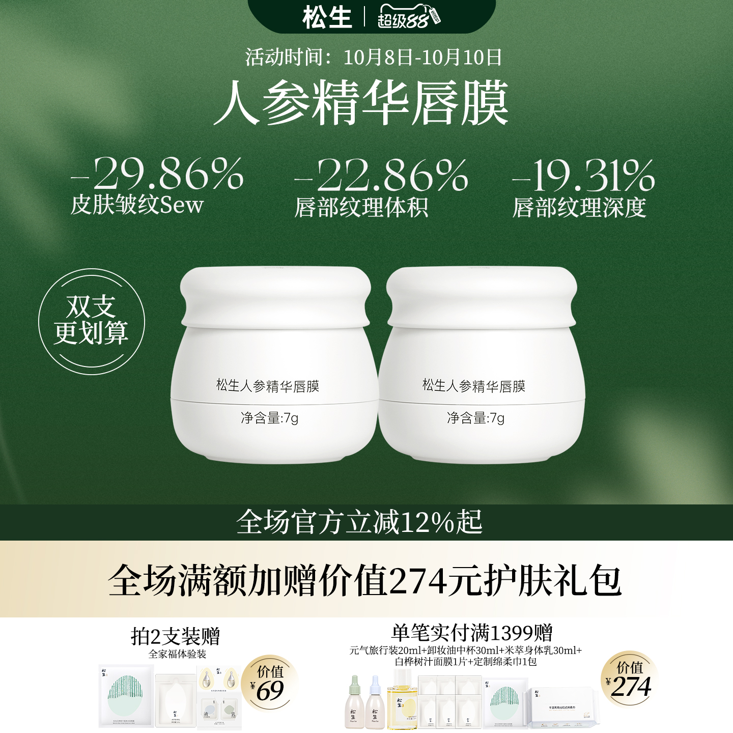松生人参精华紧致抗皱唇膜7g大容量修护唇部保湿润唇膏唇油膜