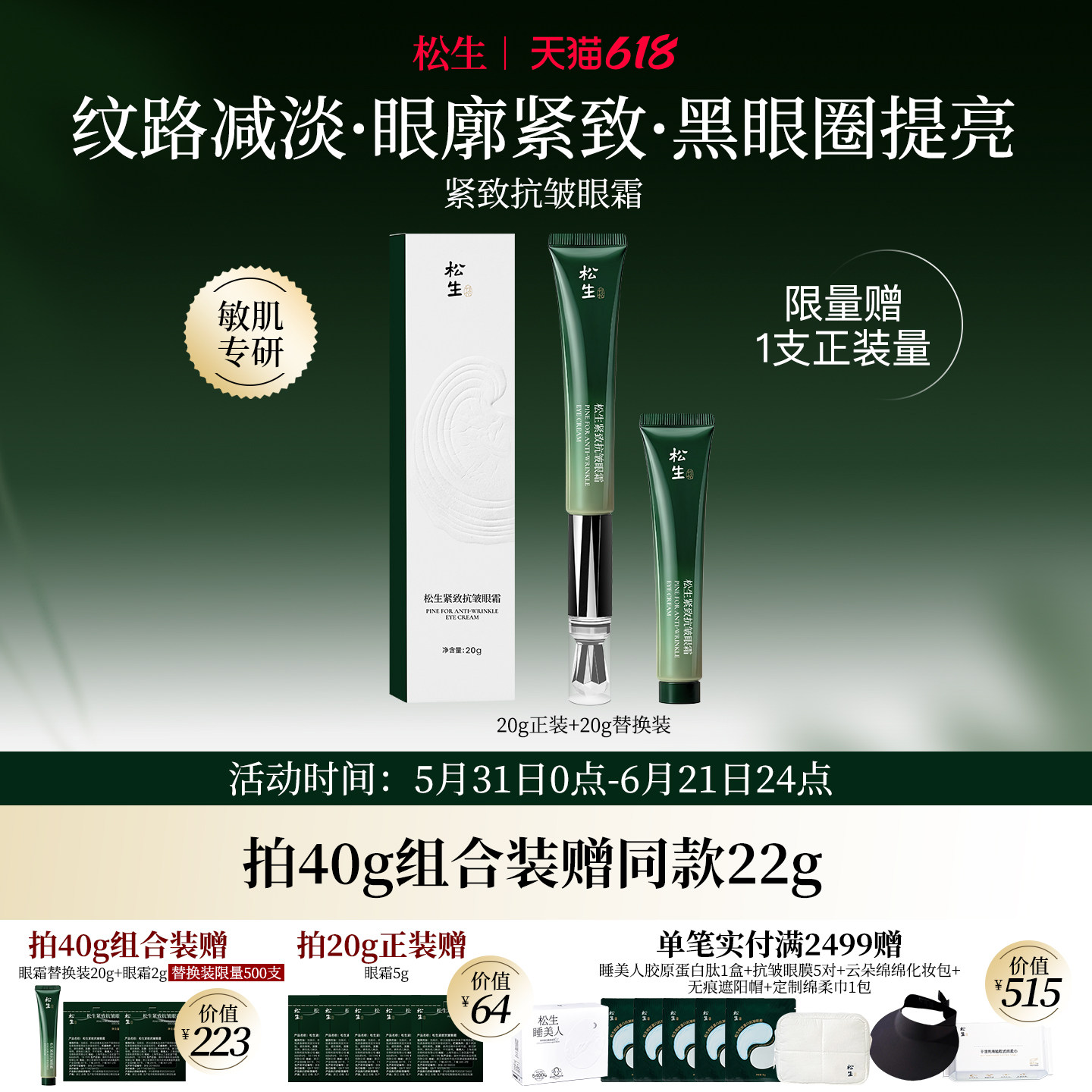 松生紧致抗皱眼霜淡化细纹黑眼圈修护舒缓改善眼周带电动按摩头